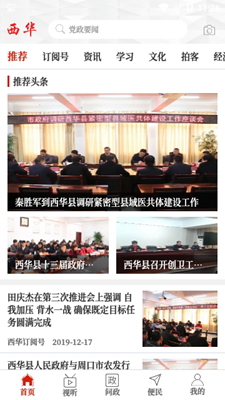 云上西华安卓版v2.2.6