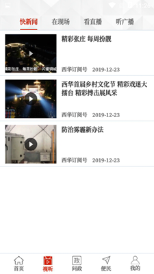 云上西华安卓版v2.2.6