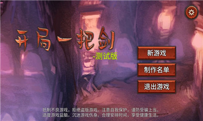 开局一把剑版无限体力版