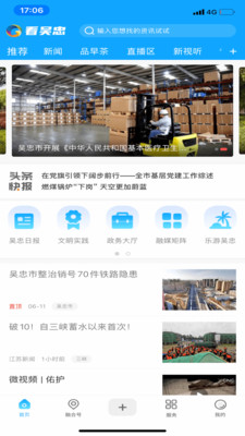 看吴忠手机版v1.0.1