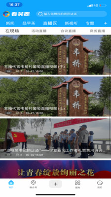 看吴忠手机版v1.0.1