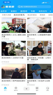 看吴忠手机版v1.0.1