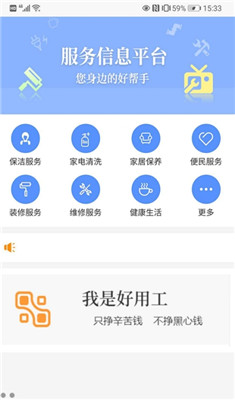 服务信息平台安卓版