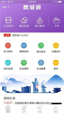 鹰城通安卓版