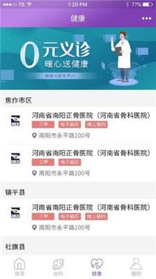 鹰城通安卓版