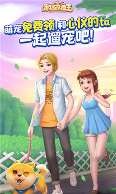 家居改造王安卓版