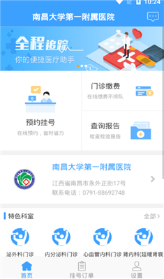 南大一附院医生端
