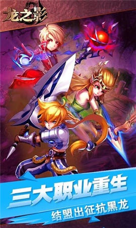 龙之影360版