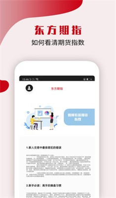 东方期指安卓版