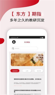 东方期指安卓版