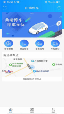 曲靖停车安卓版