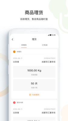 智慧肉批最新版