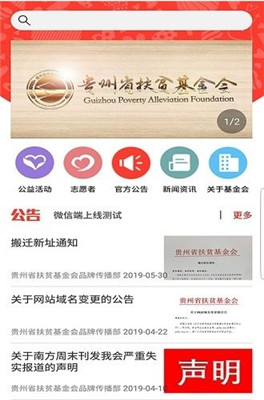 贵州扶贫云明白栏最新版