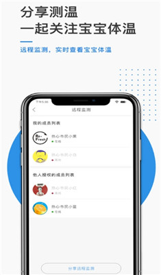 刷芯测温安卓版