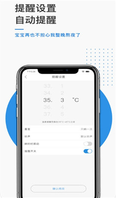 刷芯测温安卓版