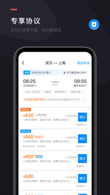 伙力商旅安卓版