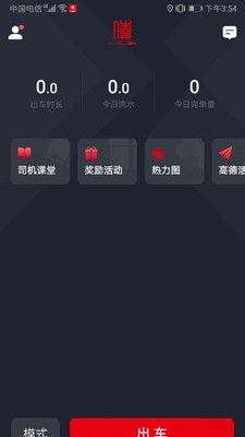 僖行天下司机端app