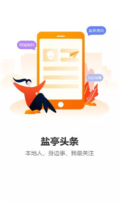 盐亭在线最新版