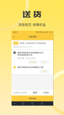 沙师弟司机端app