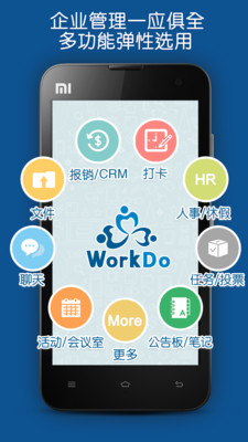 WorkDo安卓版