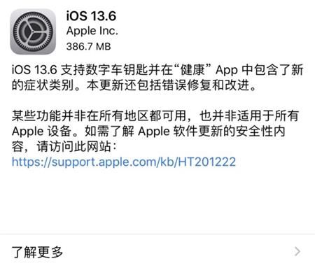 iOS13.6正式版更新内容