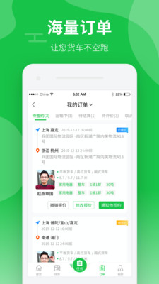 中运卡行司机安卓版
