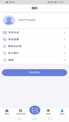 悦通行安卓版