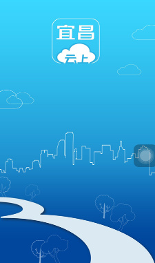 云上宜昌手机客户端v1.1.5