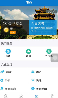 云上宜昌手机客户端v1.1.5