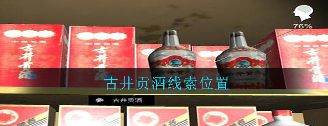 孙美琪疑案：郎威四级线索——古井贡酒