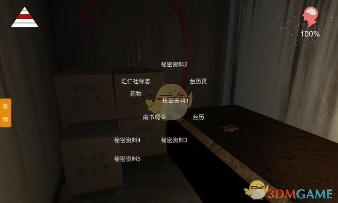 孙美琪疑案：郎威三级线索——秘密资料4