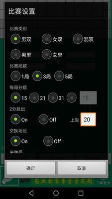 羽球记分最新版