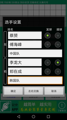 羽球记分最新版