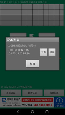 羽球记分最新版