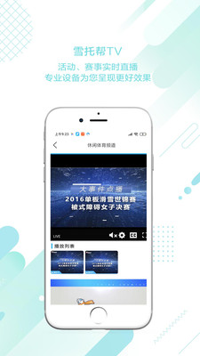 雪托帮最新版