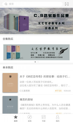 与CS路易斯相伴最新版v2.55.032