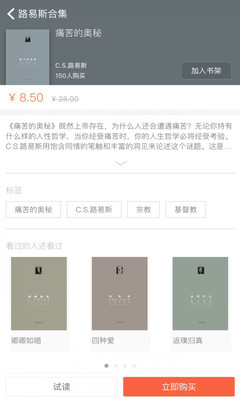 与CS路易斯相伴最新版v2.55.032
