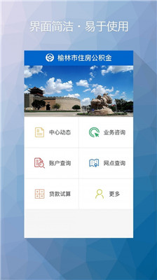榆林公积金最新版