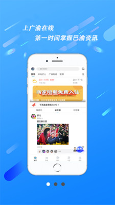 广渝在线安卓版