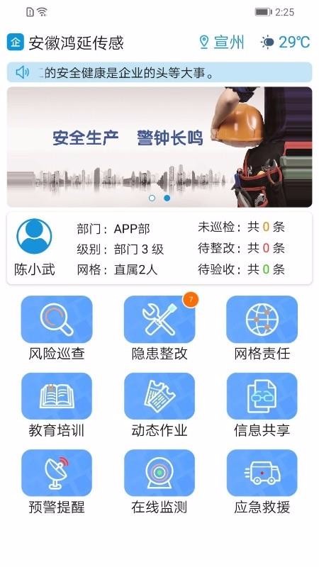 微安全2.0.29