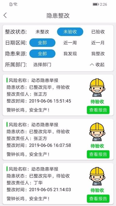 微安全2.0.29