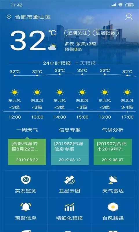 合肥天气1.1.2