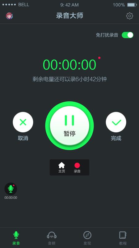 录音大师2.1.5