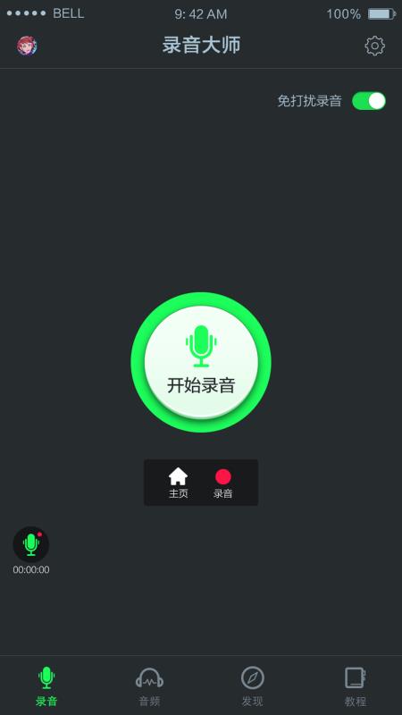 录音大师2.1.5