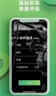硬核健身安卓版