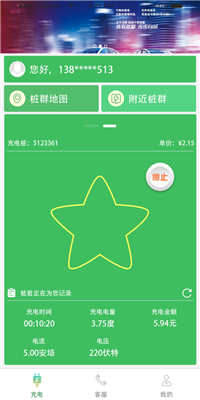 深港充电安卓版