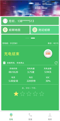 深港充电安卓版