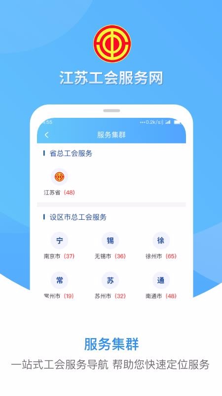 江苏工会1.0.2
