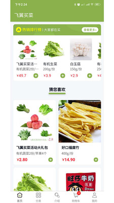 飞翼买菜安卓版