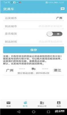 货满车司机安卓版